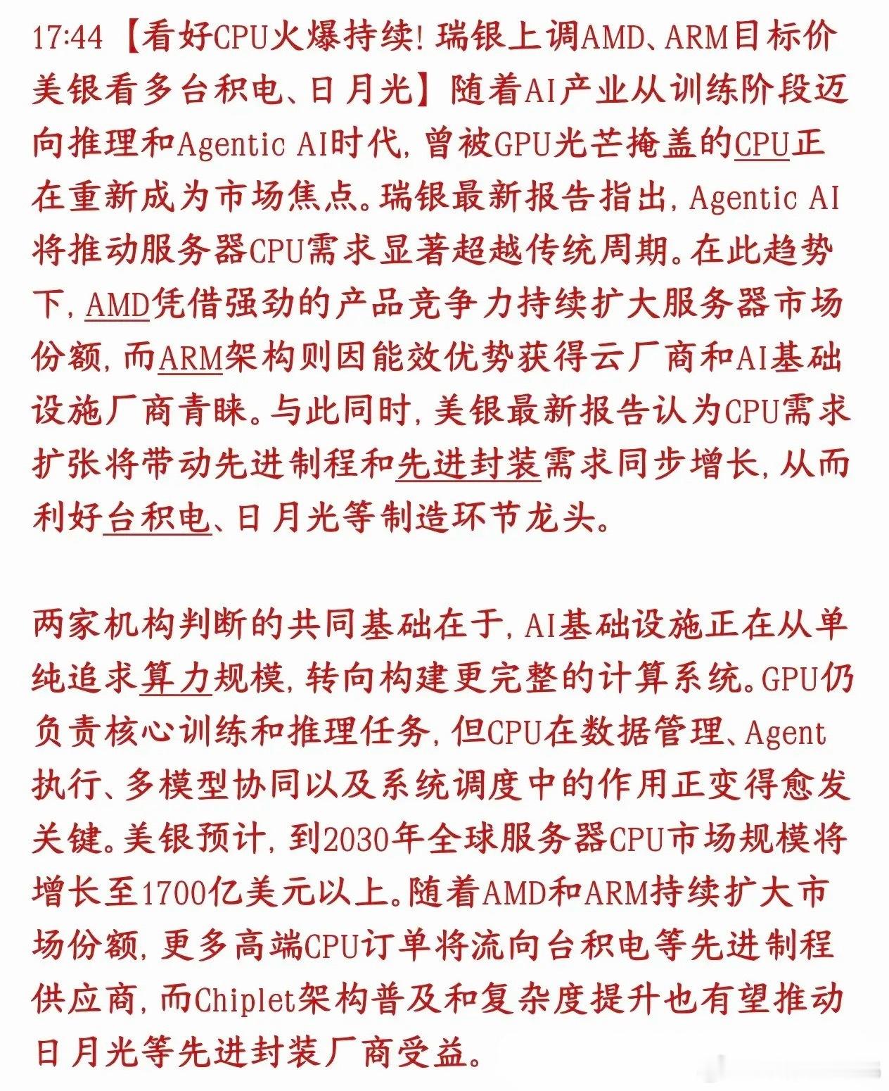 受AI景气度影响，存储芯片，GPU大涨，现在CPU这个分支也出现了AI不再只靠G