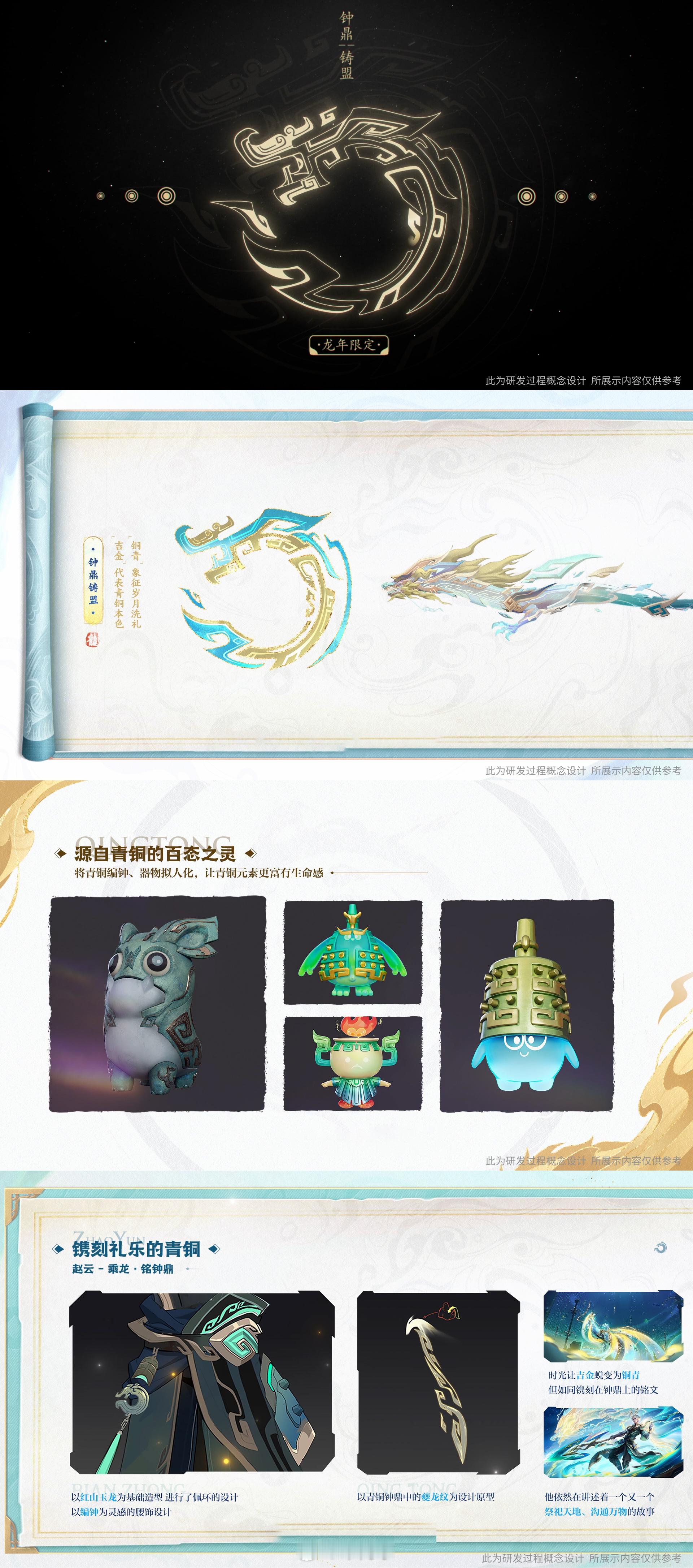 龙限设计里面的百态之灵还挺可爱的，有点喜欢 #王者龙年限定皮肤正式曝光# #王者