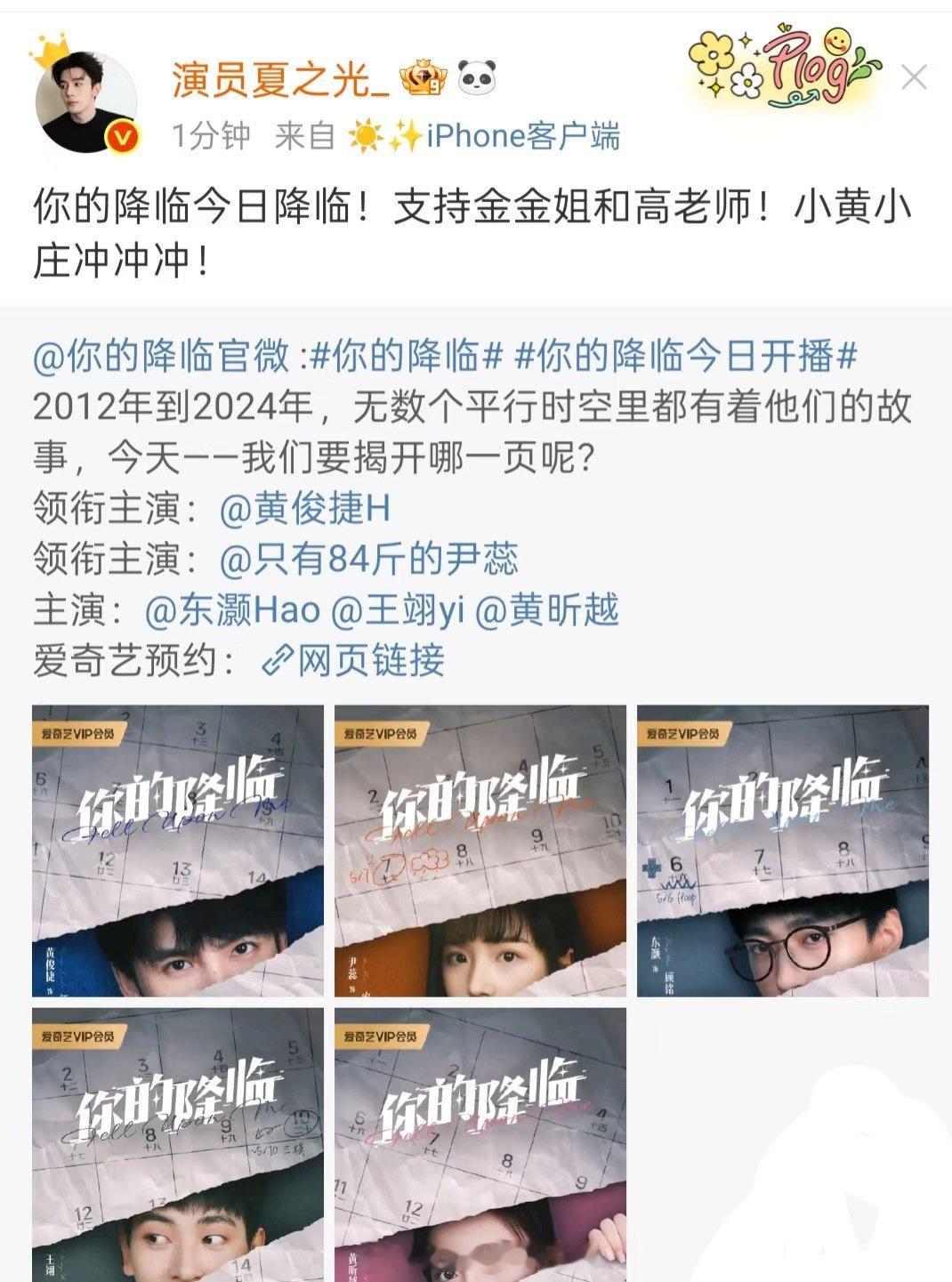 夏之光宣传了黄俊捷新剧《你的降临》，所以这是又和好了？[笑cry] ​​​