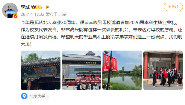 【蔚来李斌毕业30年后回北大演讲李斌北大演讲谈事业低谷】蔚来创始人、董事长、CE