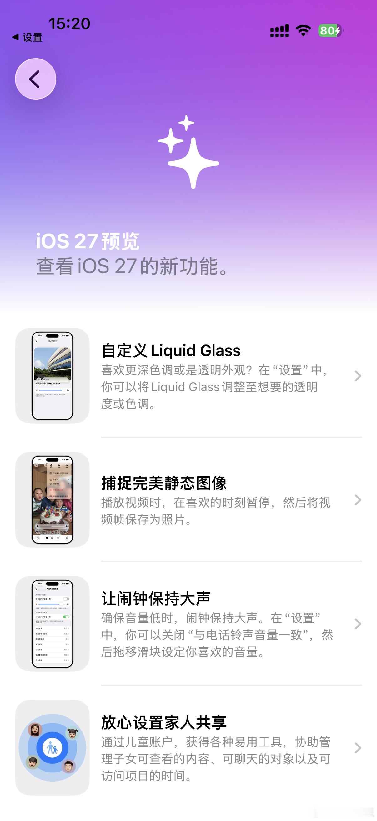 有没有17pro更新iOS27的，真的很喜欢更新后的壁纸[思考] ​​​