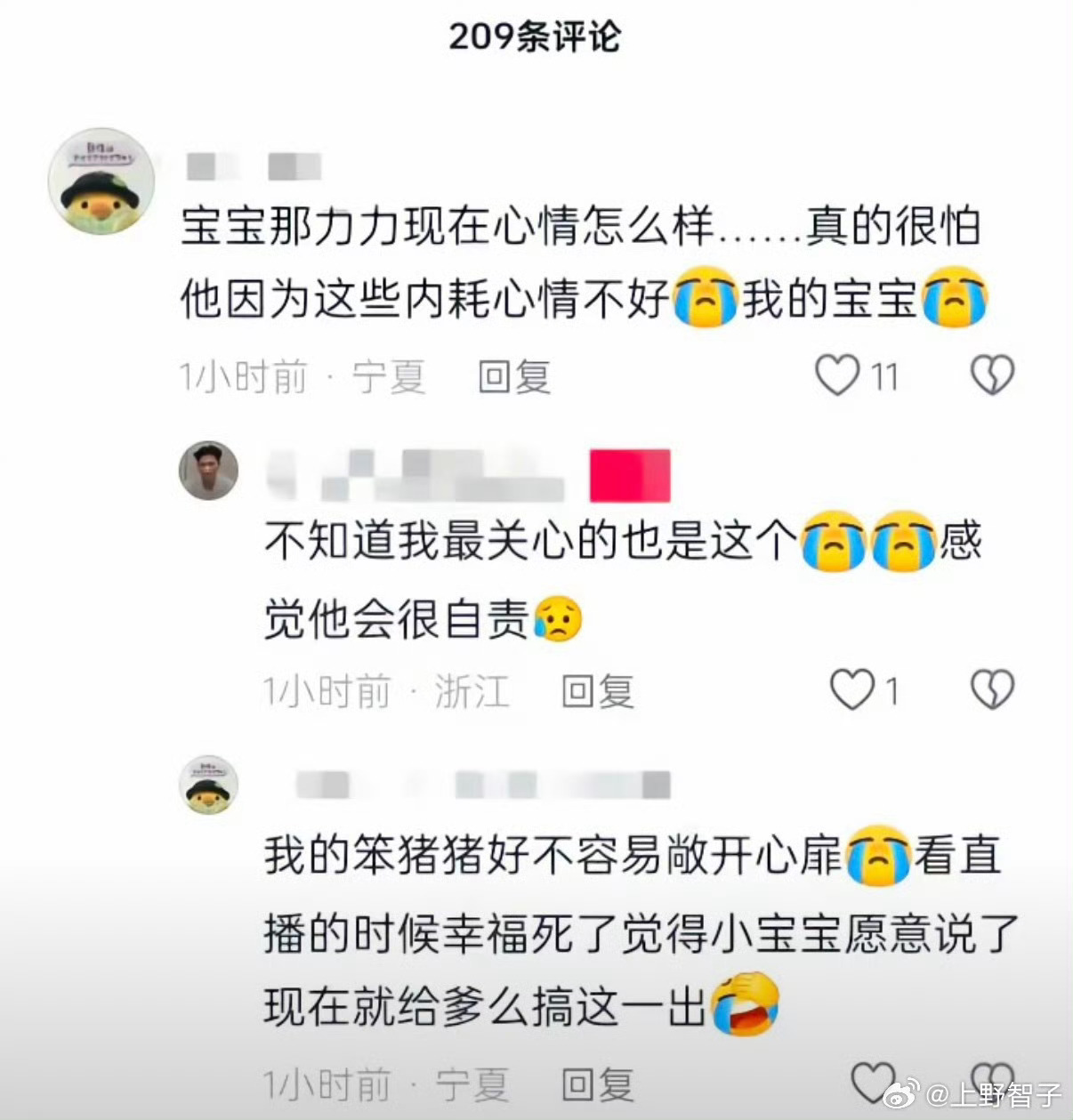 西村力粉丝回应被指冷血洗白宝宝…笨猪猪…小宝宝 