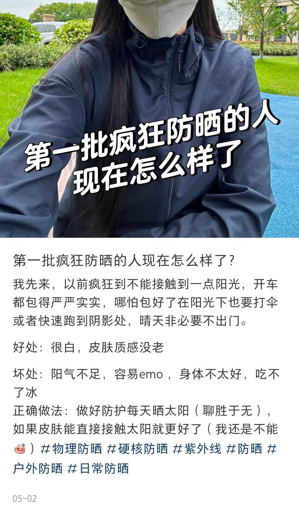 那些过度防晒的人都怎么样了？ ​​​