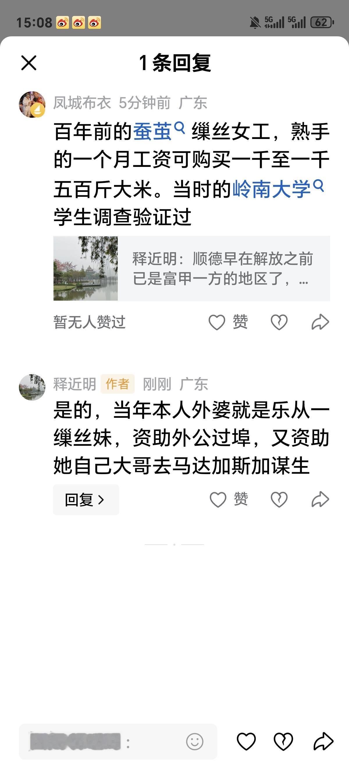 顺德水乡一百年前的蚕茧缫丝女工们的月工资收入一点也不比现在的普通女工收入差。每月