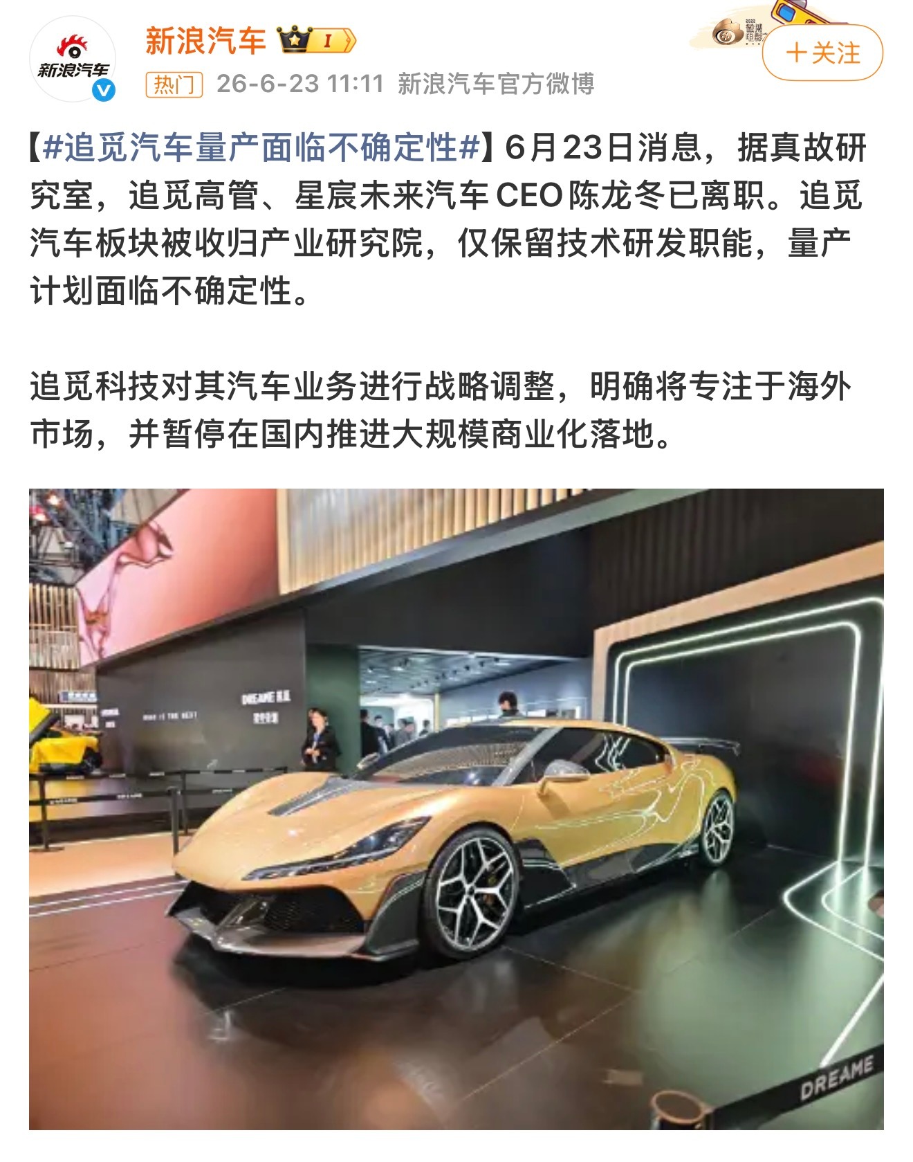 追觅这么牛的公司怎么会造不出来汽车呢！