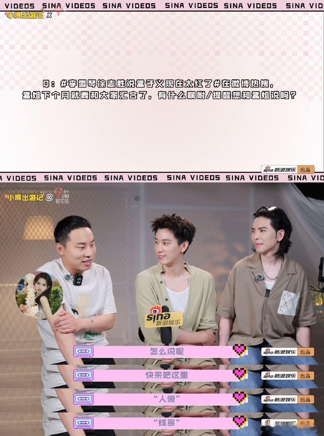 孟子义汪苏泷合体回归桃花坞 徐志胜着全国观众的面喊话孟子义：桃花坞人傻钱多，快来