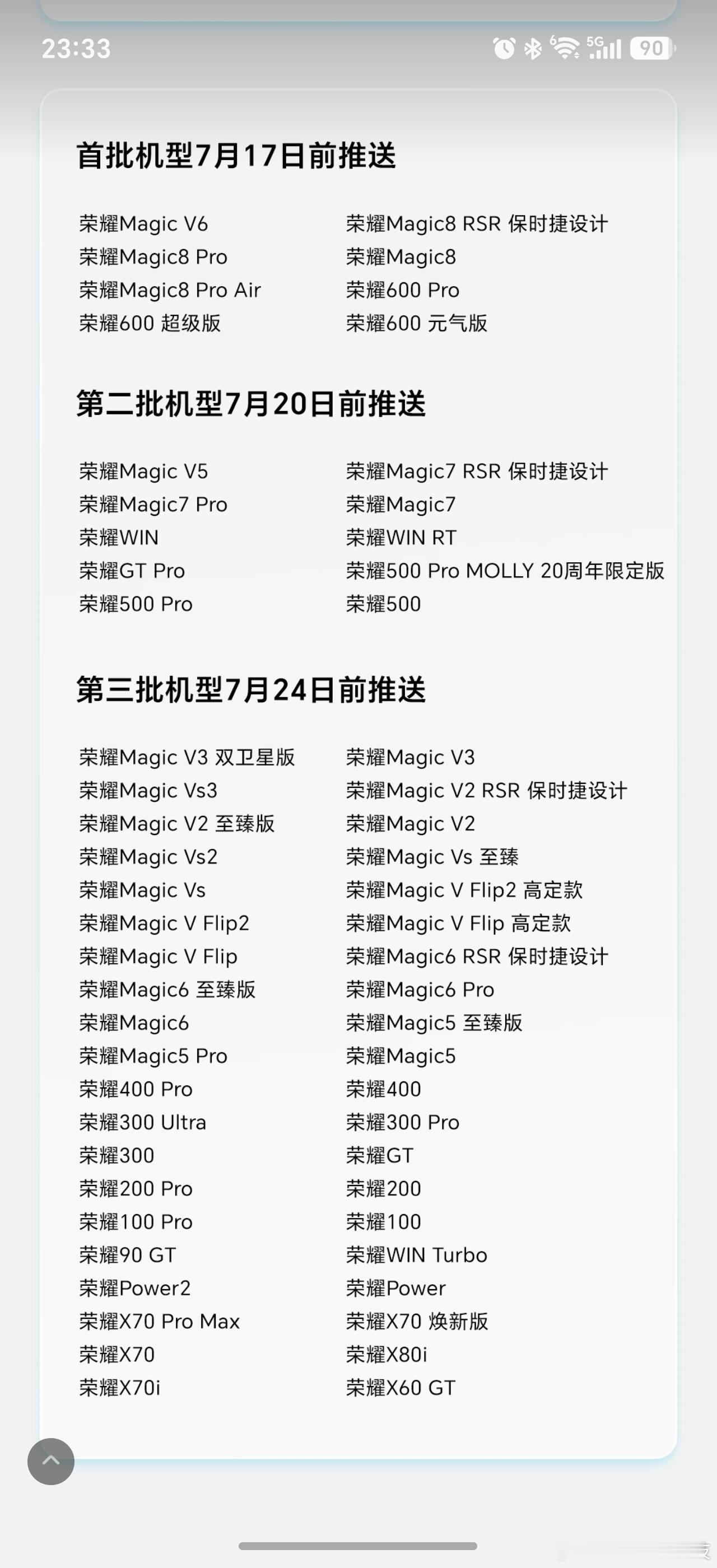 58款机型同月升，MagicOS矢量级更新7月份，MagicOS月月新又来了，这