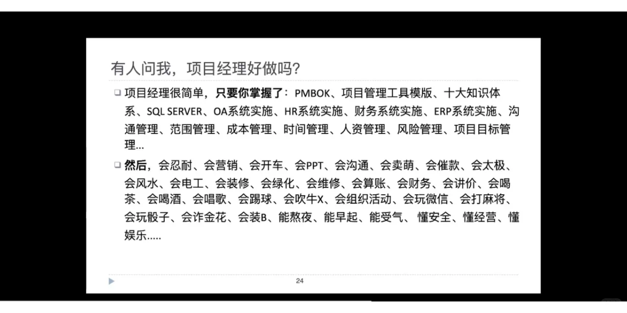 大厂5年，项目经理离职了，项目经理好做吗