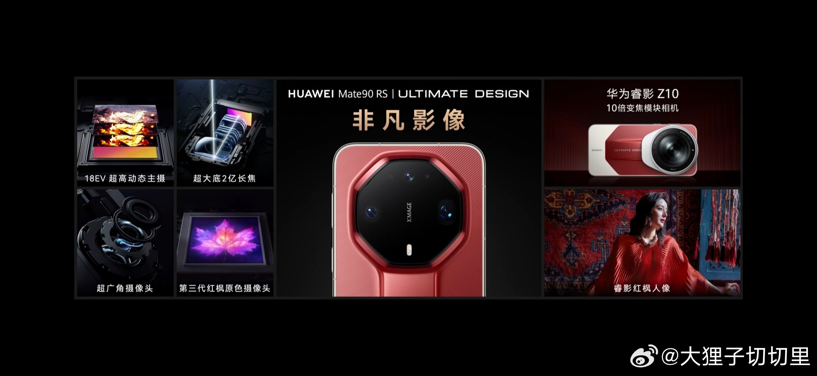 华为Mate90 华为 Mate 90 RS 非凡大师来了！红黑撞色还有纹理后盖