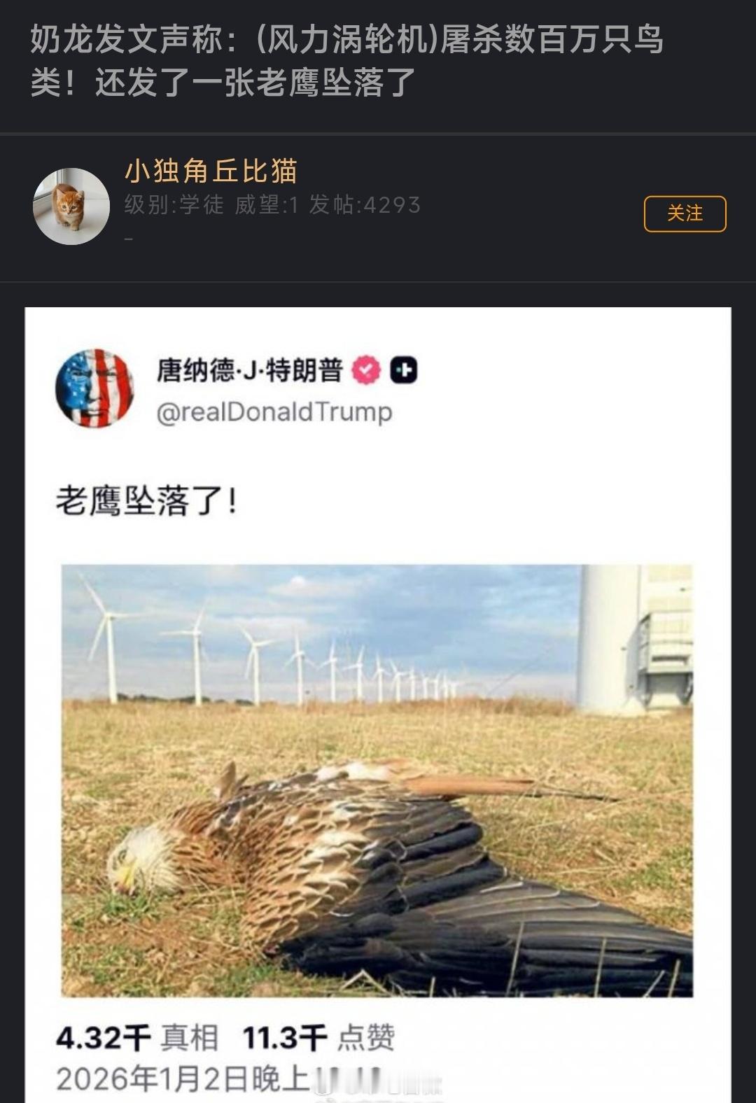 实锤了，美国总统证明风力发电机是“斩鹰钉”。⭐以前吹环保，现在环保干不过东大了就