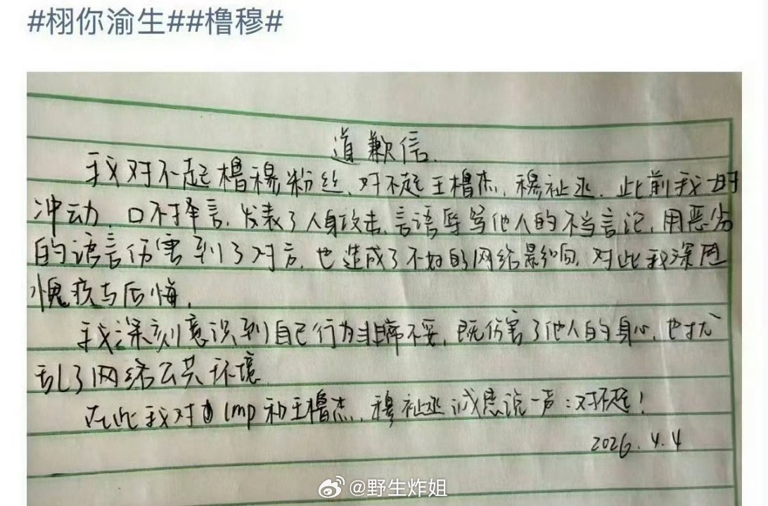 田栩宁跟梓渝的CP粉栩你渝生直接跟王橹杰、穆祉丞的CP粉道歉了，这两家还有这些纠