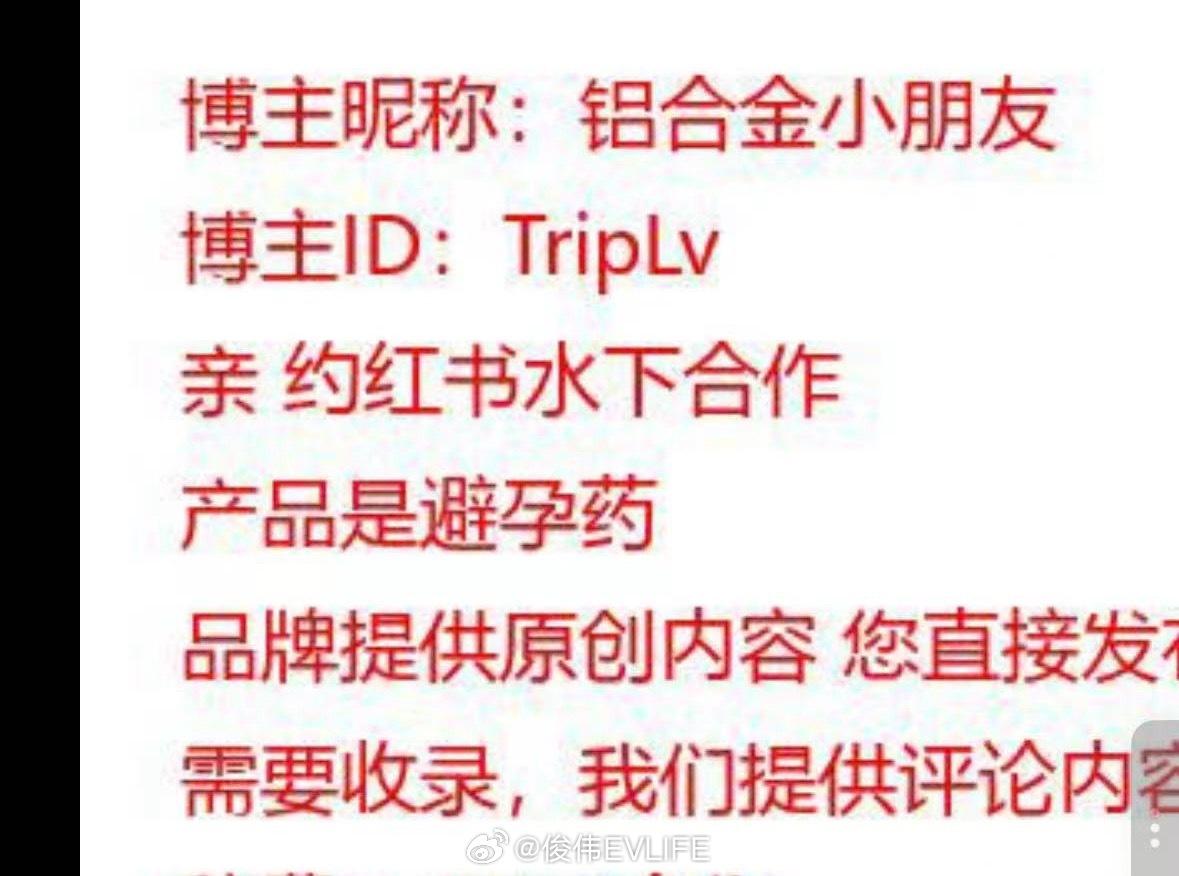 昨天我儿子的小红书接到这样的合作.. 离谱！15个月孩子接到避孕药广告