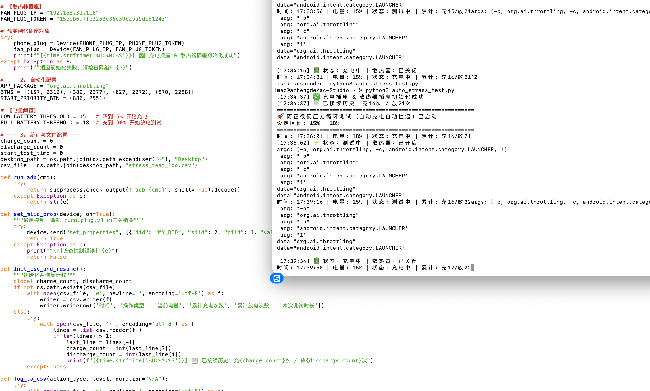 用Python写了一个全自动压力测试，自动充电，自动耗电，自动打开/关闭散热器，