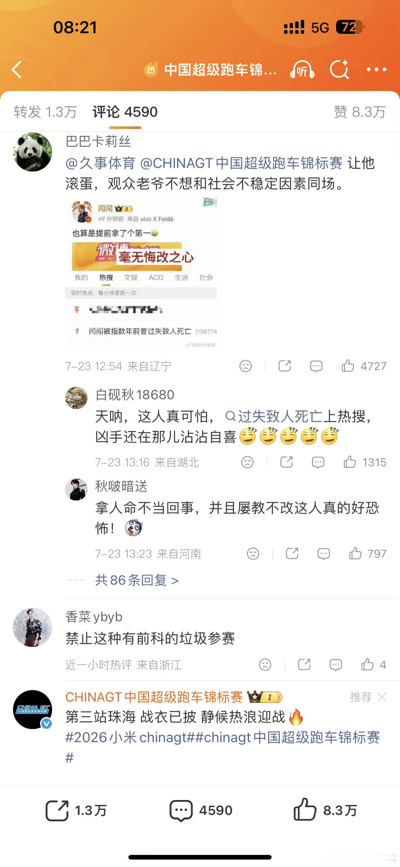 主办方回应博主内涵王一博参赛 .中国超级跑车锦标赛回应闫闯吐槽 . 王一博珠海试