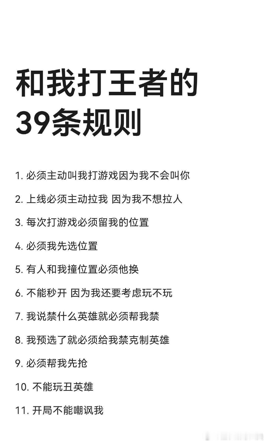 和我打王者的39条规则 