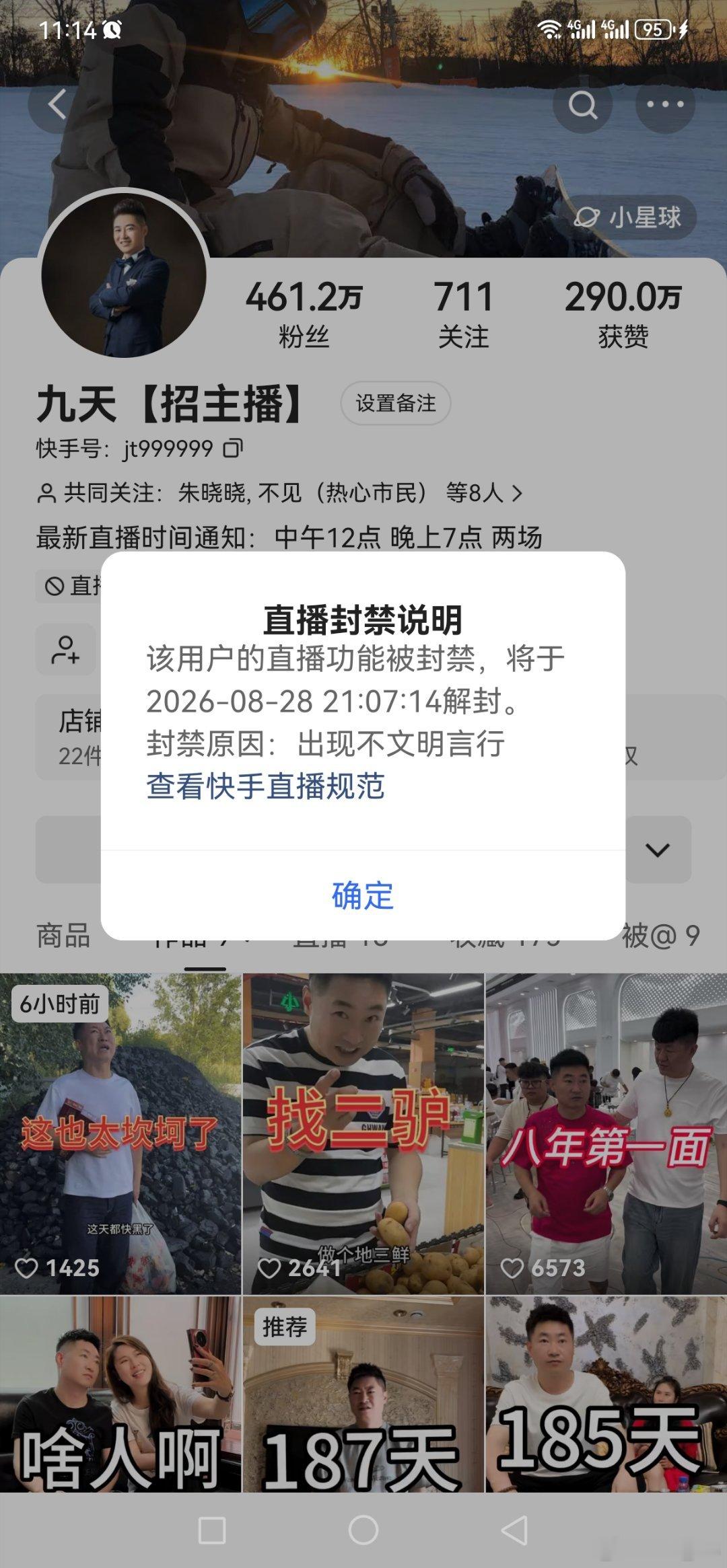 九天刚进驴家大院就封号一天，（没带录音笔原因封哈哈哈😂） ​​​