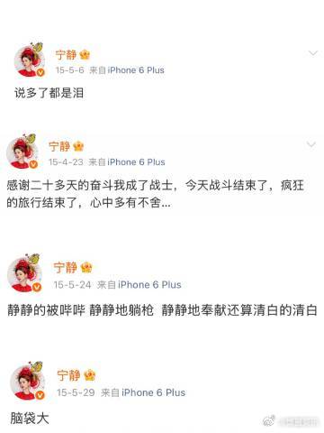 宁静当年花少2发的动态看得出宁静当年花少2很痛苦了 考古宁静当年花少 2 发布的