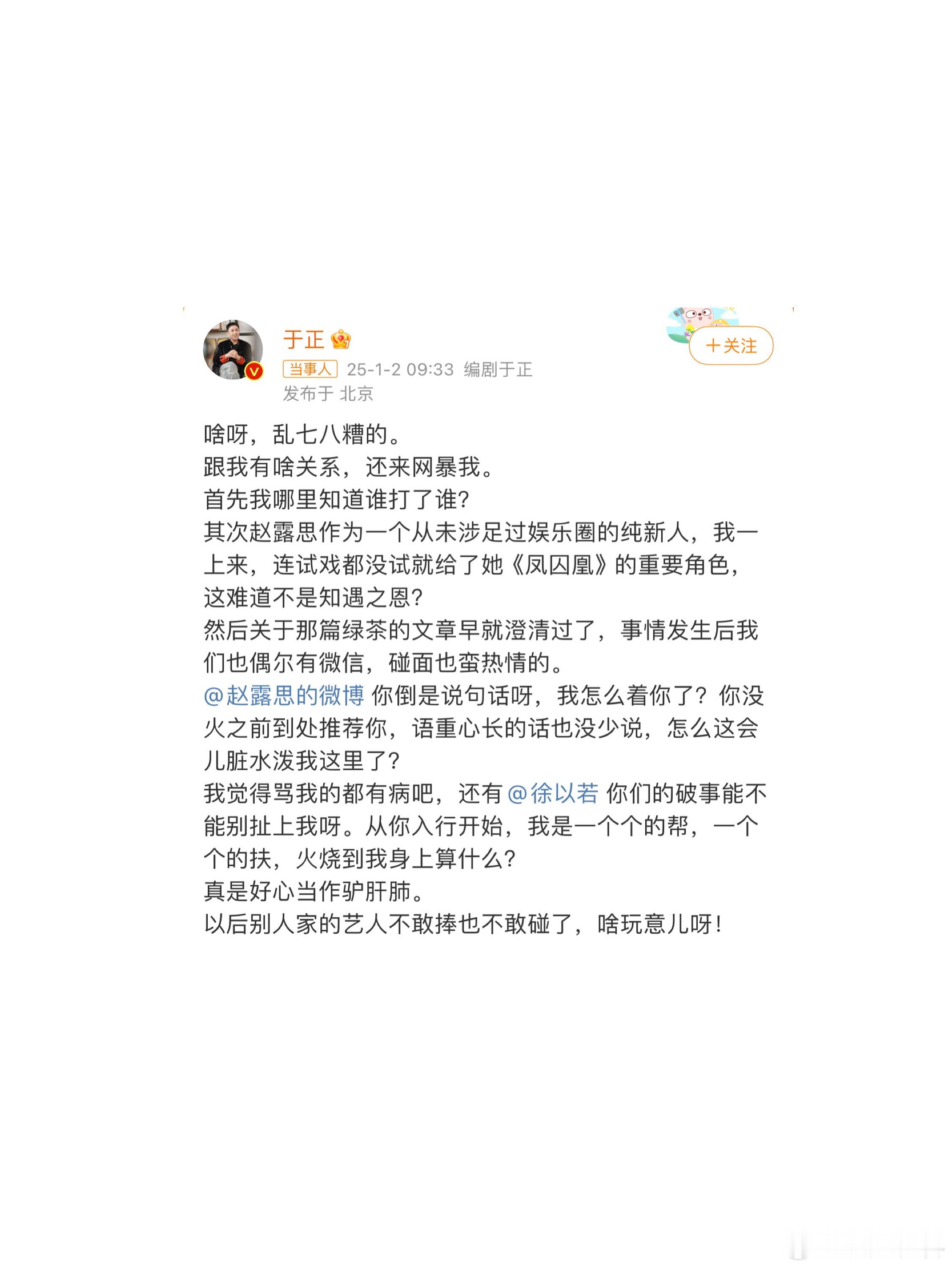 于正问赵露思我怎么着你了 于正问赵露思我怎么着你了，又咋啦？啊啊啊啊啊啊啊事情好