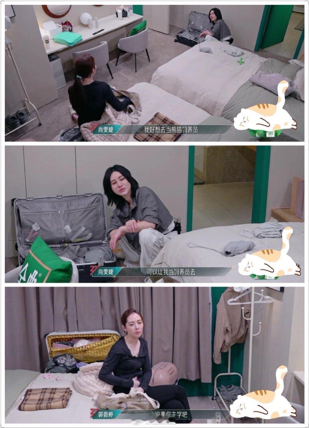 #郭碧婷鼓励尚雯婕当熊猫管理员#因为参加节目的时候，尚雯婕也是教郭碧婷唱歌，而且