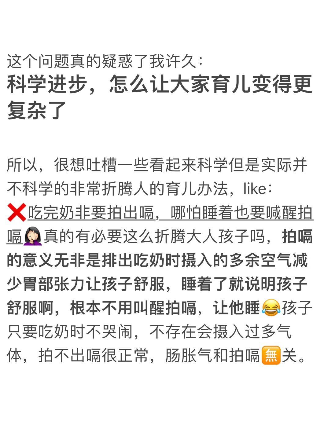 科学进步，怎么让带娃变得更复杂了呢？