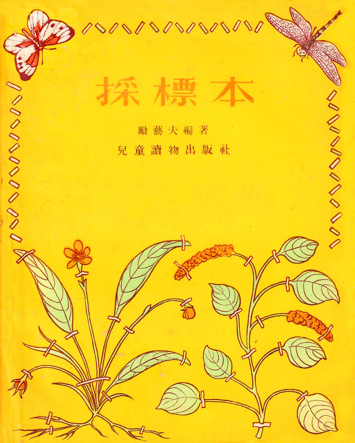 50年代科普读物｜藏着老一辈的少年科学梦

五十年代的少年科普读物，包罗万象。