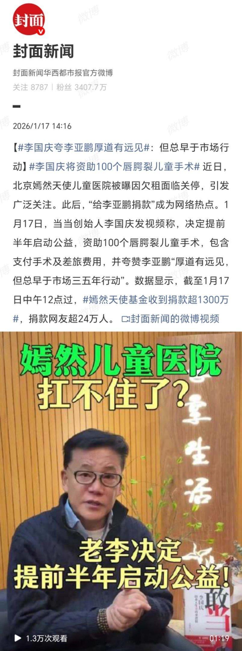 李国庆将资助100个唇腭裂儿童手术李国庆此次资助，不仅是对嫣然医院困境的及时回应