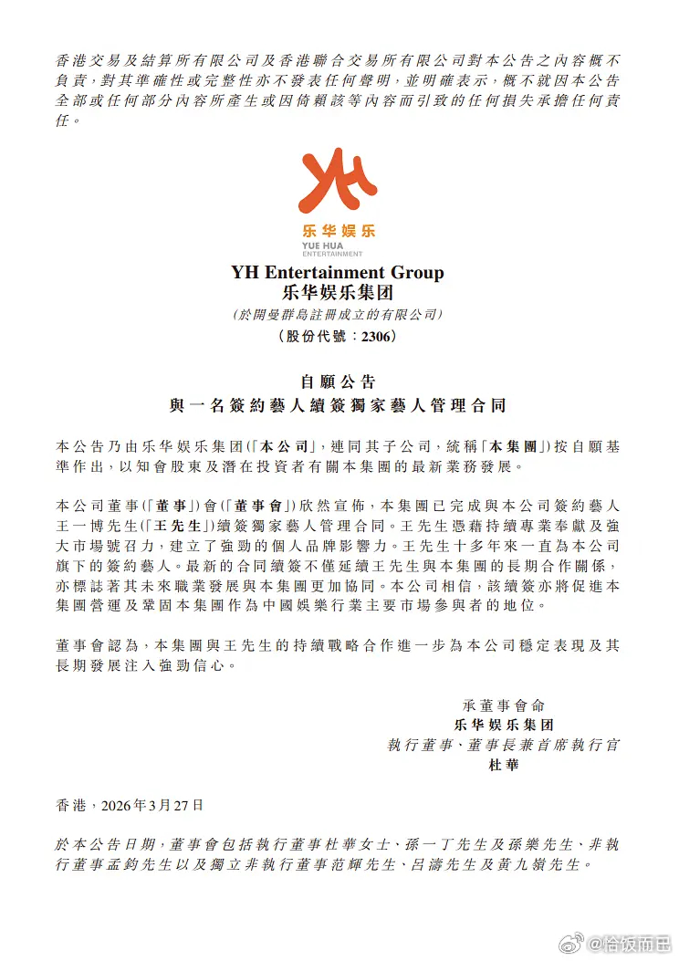 王一博和乐华续约，正式公告出来了 