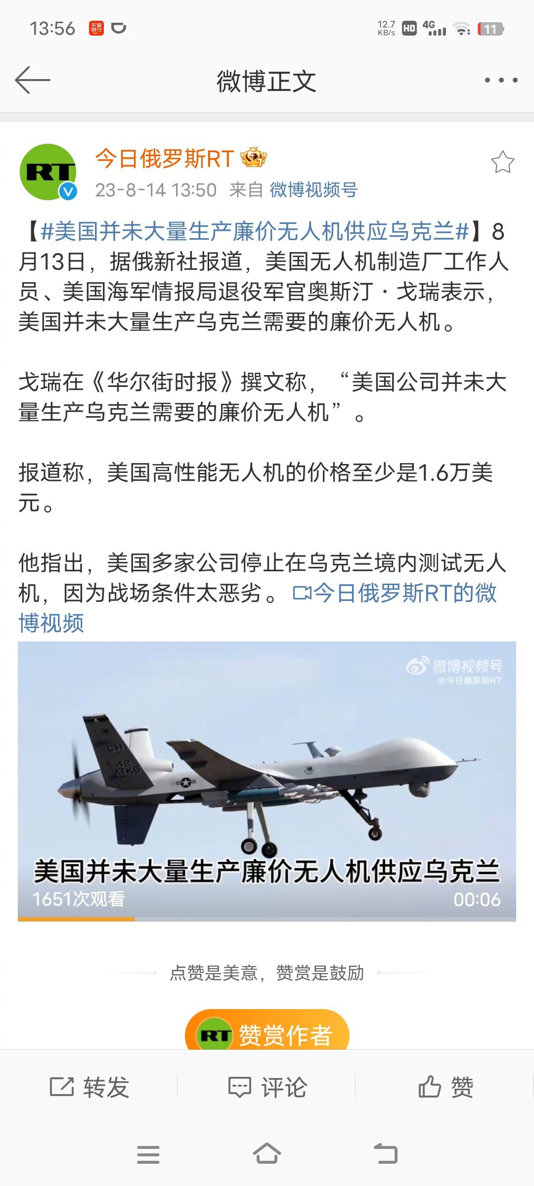 美国公司并未大量生产乌克兰需要的廉价无人机，美国高性能无人机的价格至少是1.6万