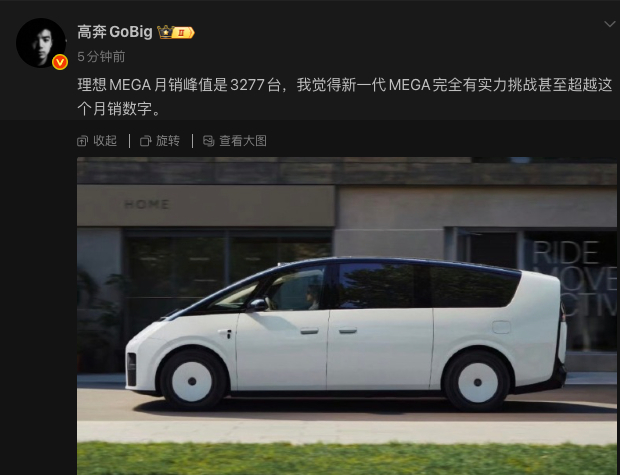 高老师预期新MEGA的月销量有望突破3300台，大家觉得有这个信心吗？ ​​​