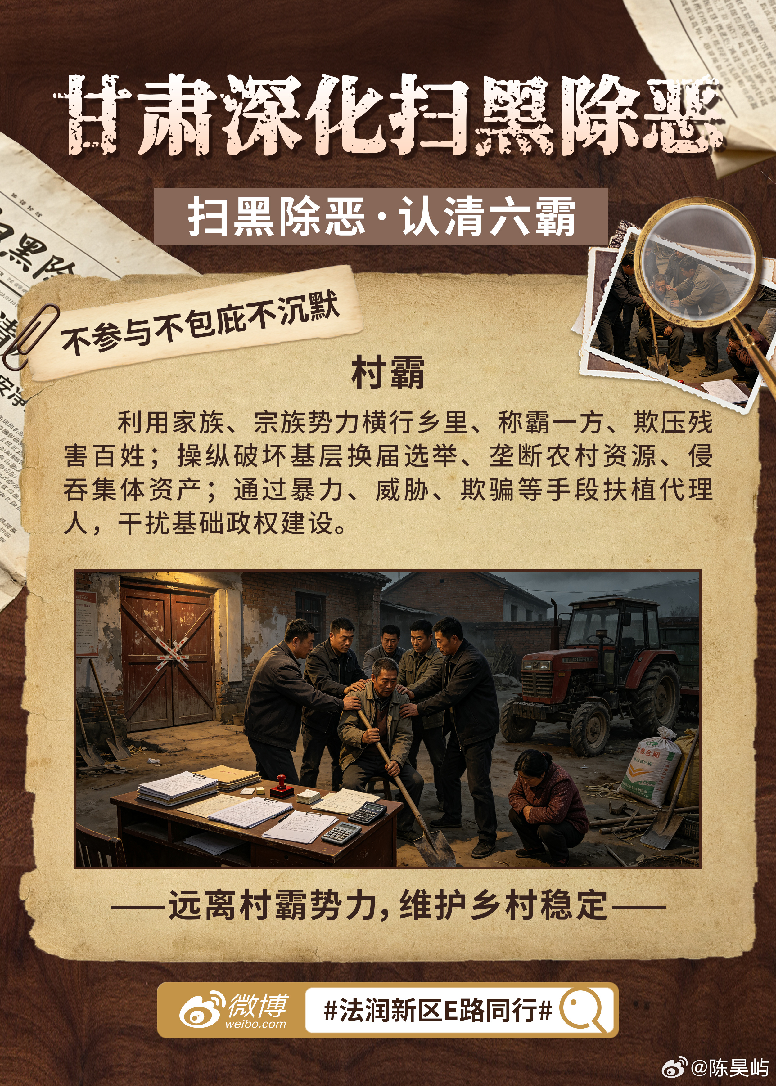 厚道甘肃甘肃深化扫黑除恶 扫黑除恶，认清“六霸”：村霸、乡霸、沙霸、矿霸、街霸、