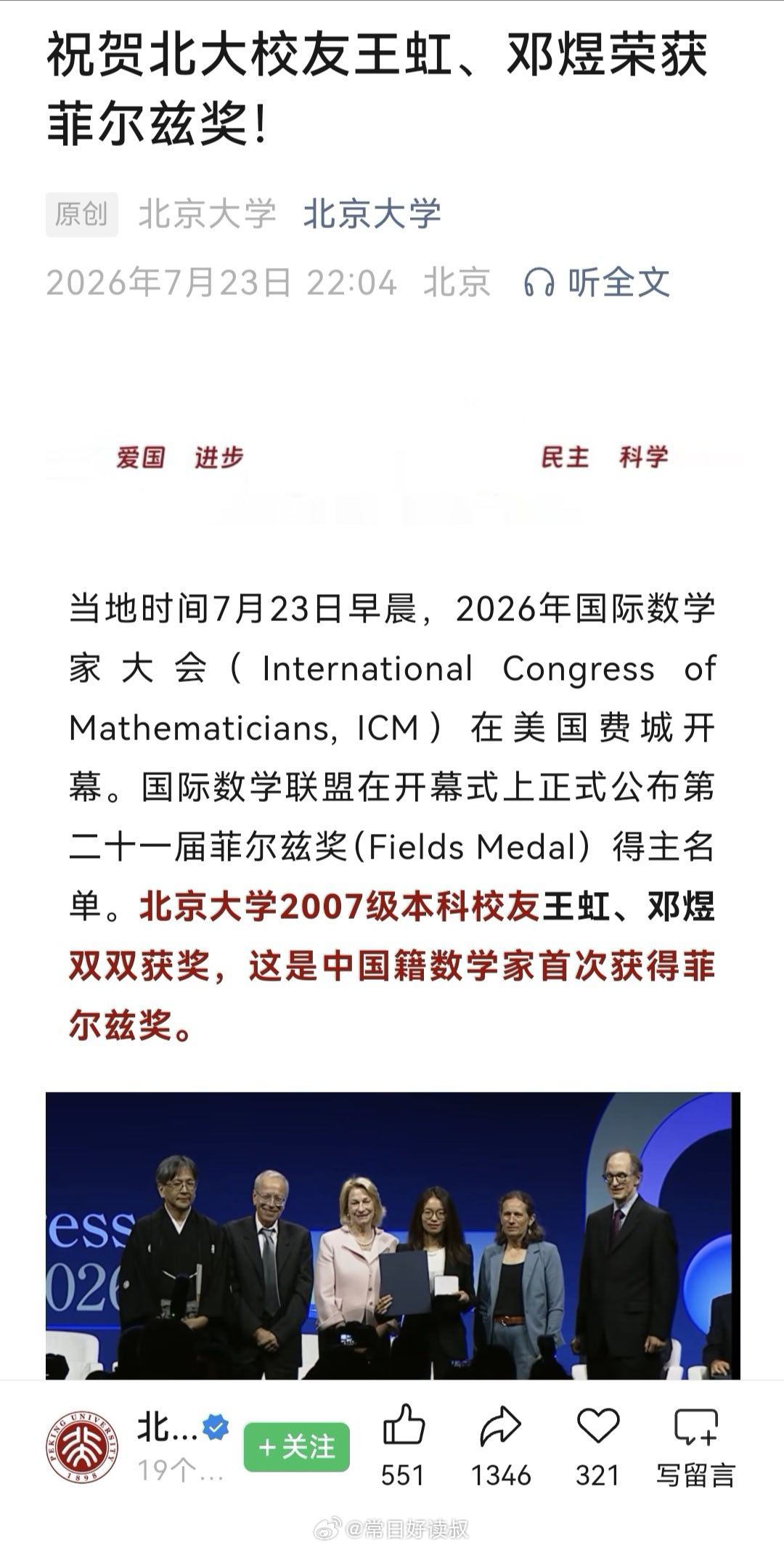 中国籍数学家首获菲尔兹奖北京大学公众号已经发文，恭喜王虹、邓煜两位校友获奖 ，清