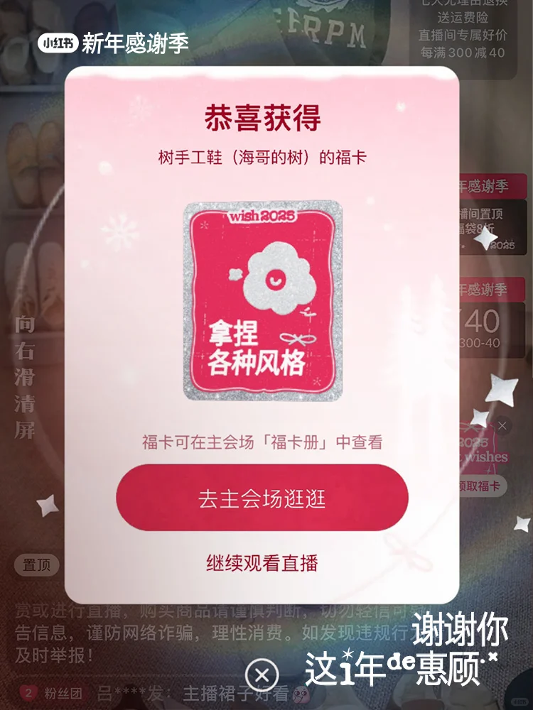 请查收感谢季福袋｜来直播间领福卡啦！