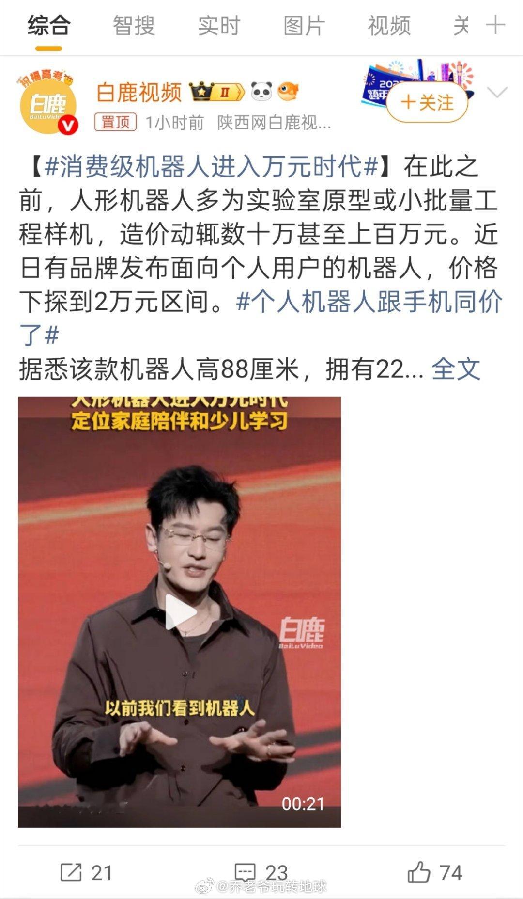 两万块，买的不是88厘米和22个关节，是“它到底能替人干点啥”。陪聊辅导，手机平