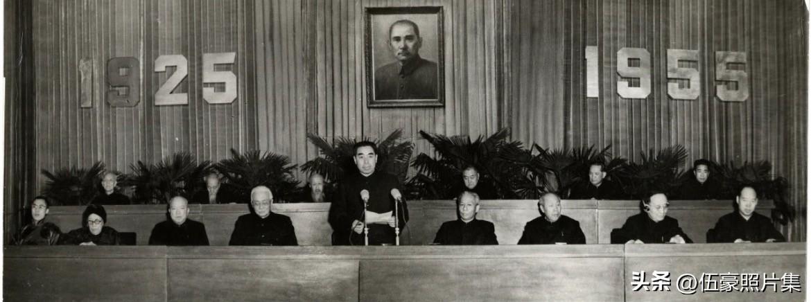 1955年，周恩来总理在政协会议上讲话，主席台有张澜、董必武、郭沫若、林伯渠、刘