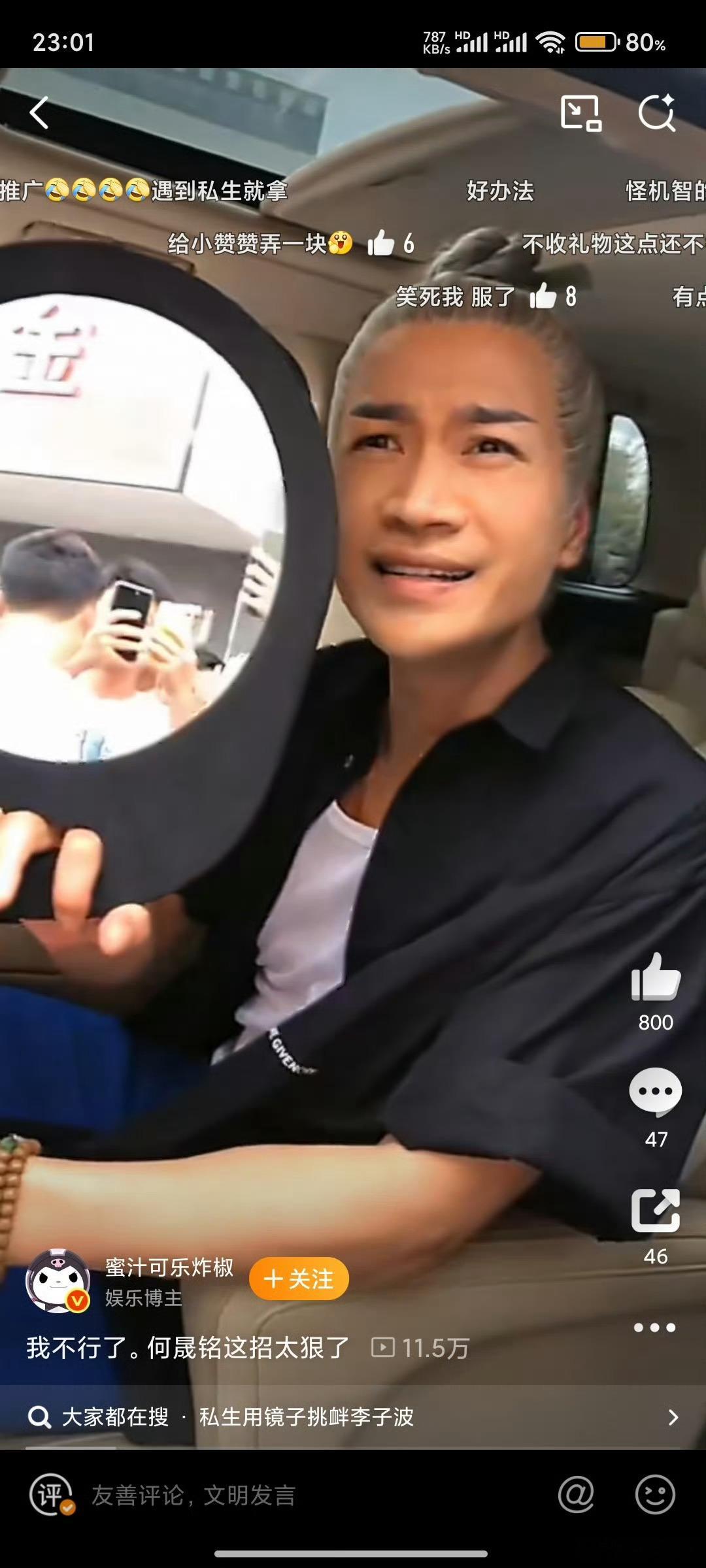 何晟铭这招太狠了白月光大战网友 ​​​