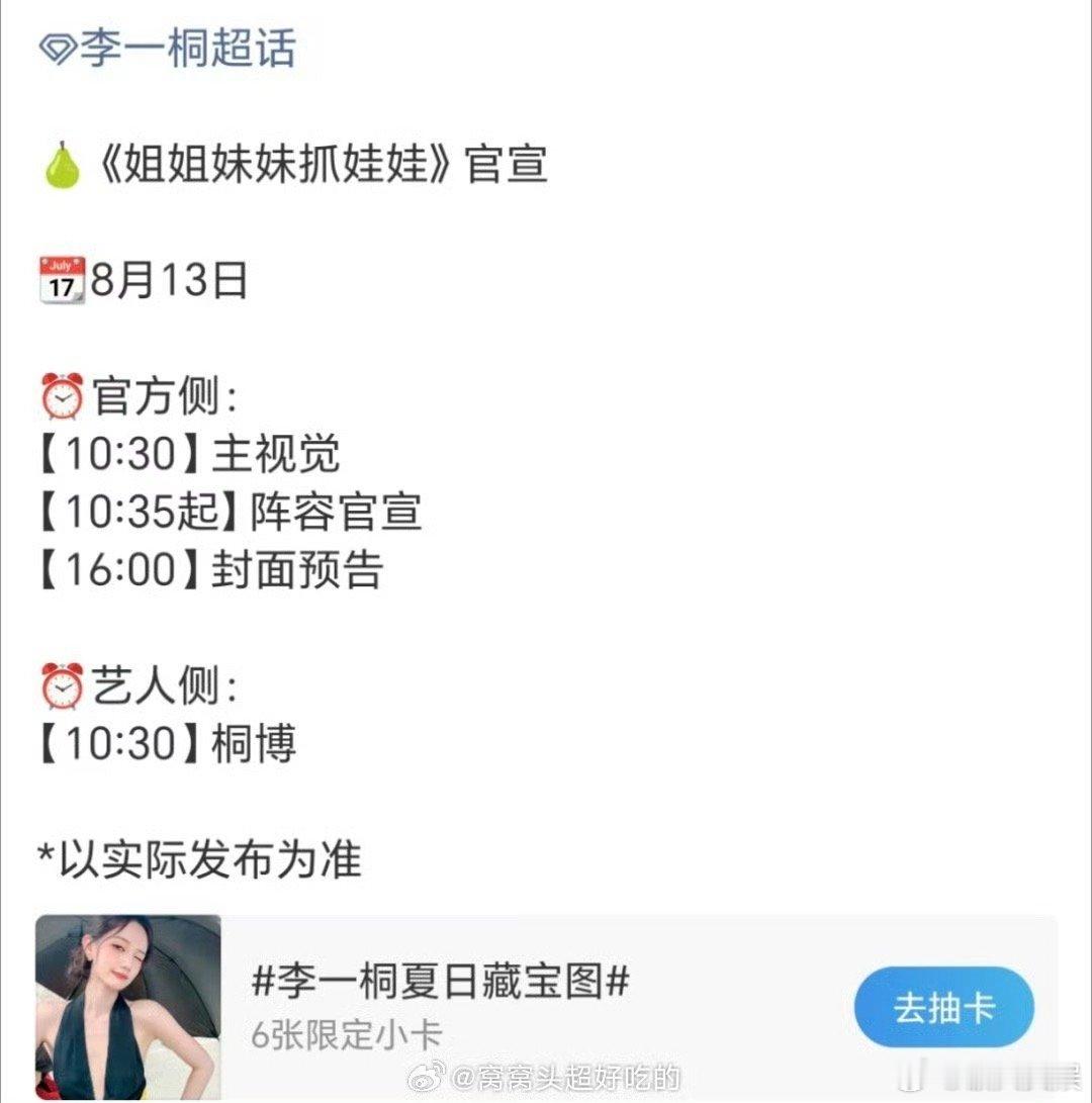 姐姐妹妹抓娃娃明日官宣姐姐妹妹抓娃娃阵容姐姐妹妹抓娃娃明日官宣，期待，[太开心]