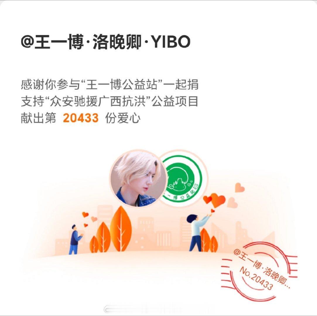 王一博向广西捐赠物资 王一博正能量艺人王一博 跟随王一博的脚步，一起为广西加油，
