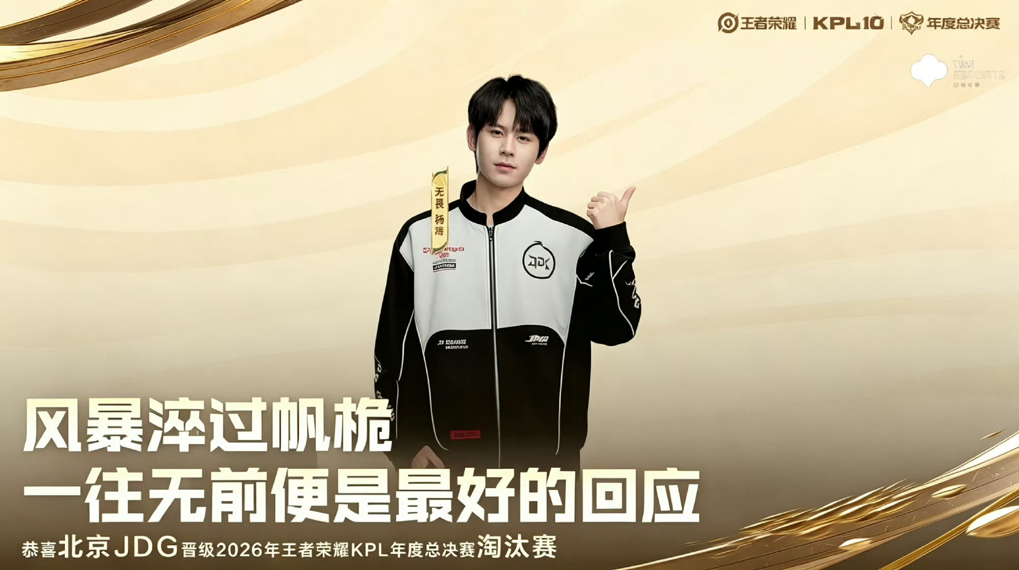 恭喜成功带队晋级年总淘汰赛，我们下一站长沙见[赢牛奶]无畏下一站长沙见无畏长沙见