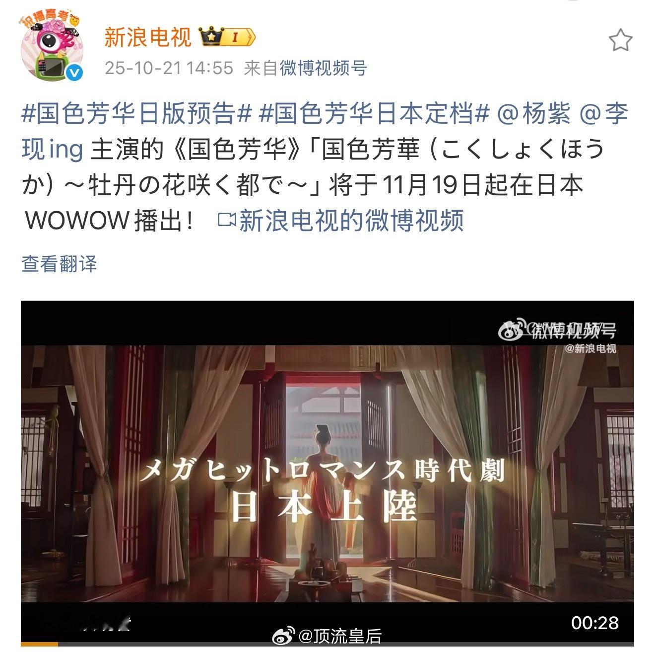 恭喜杨紫国色芳华要在日本播出啦，支持好剧多多走出国门。[鼓掌] ​​​
