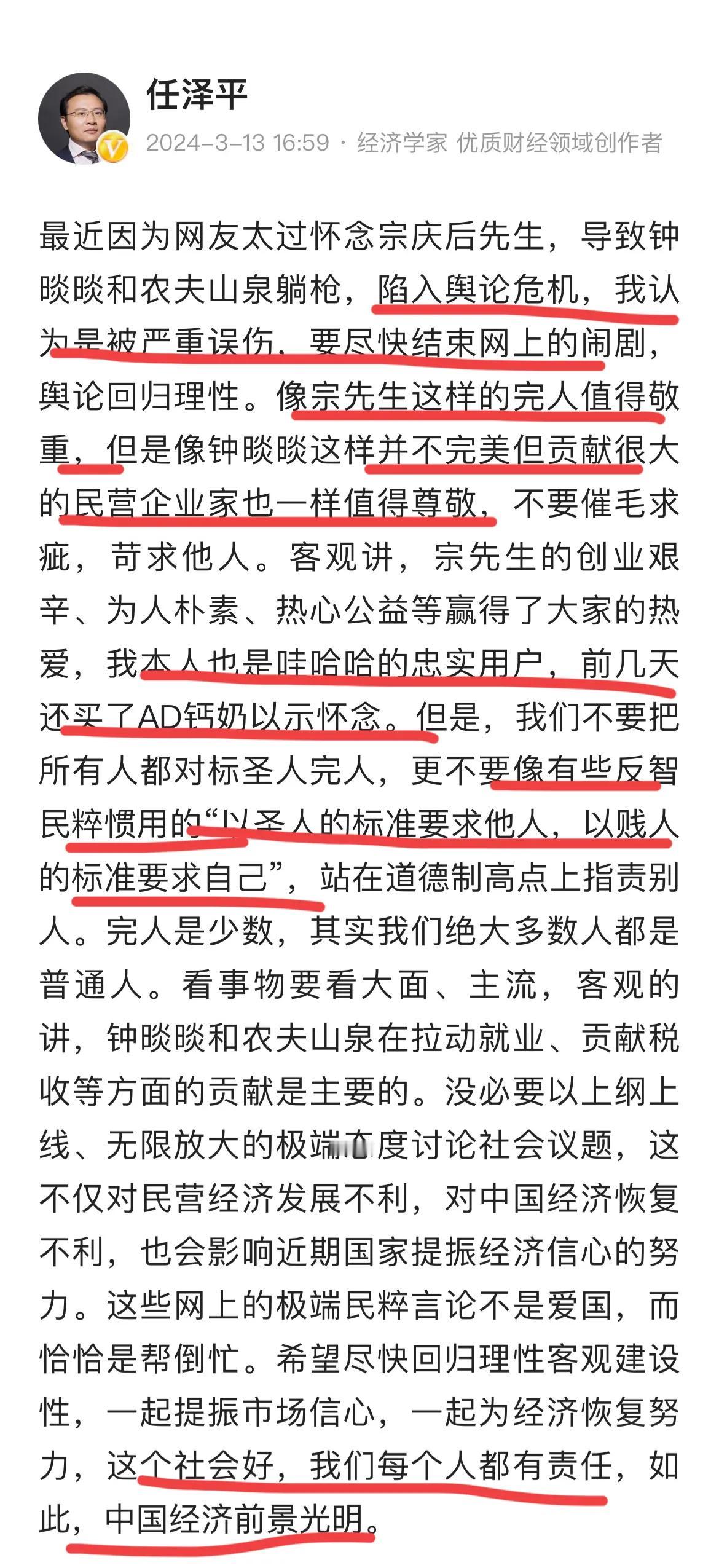 著名经济学家任泽平力挺农夫山泉，怒斥反智民粹：农夫山泉躺枪，尽快结束网上闹剧！
