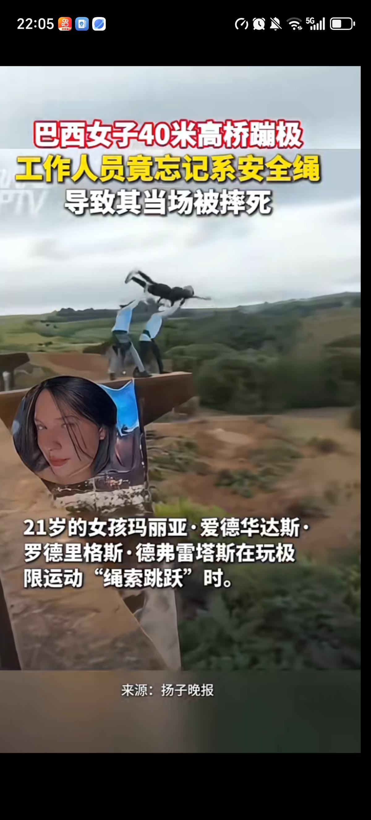 21岁巴西女孩玩极限运动：“绳索跳跃”时工作人员没有给她穿戴、固定安全绳索，直接