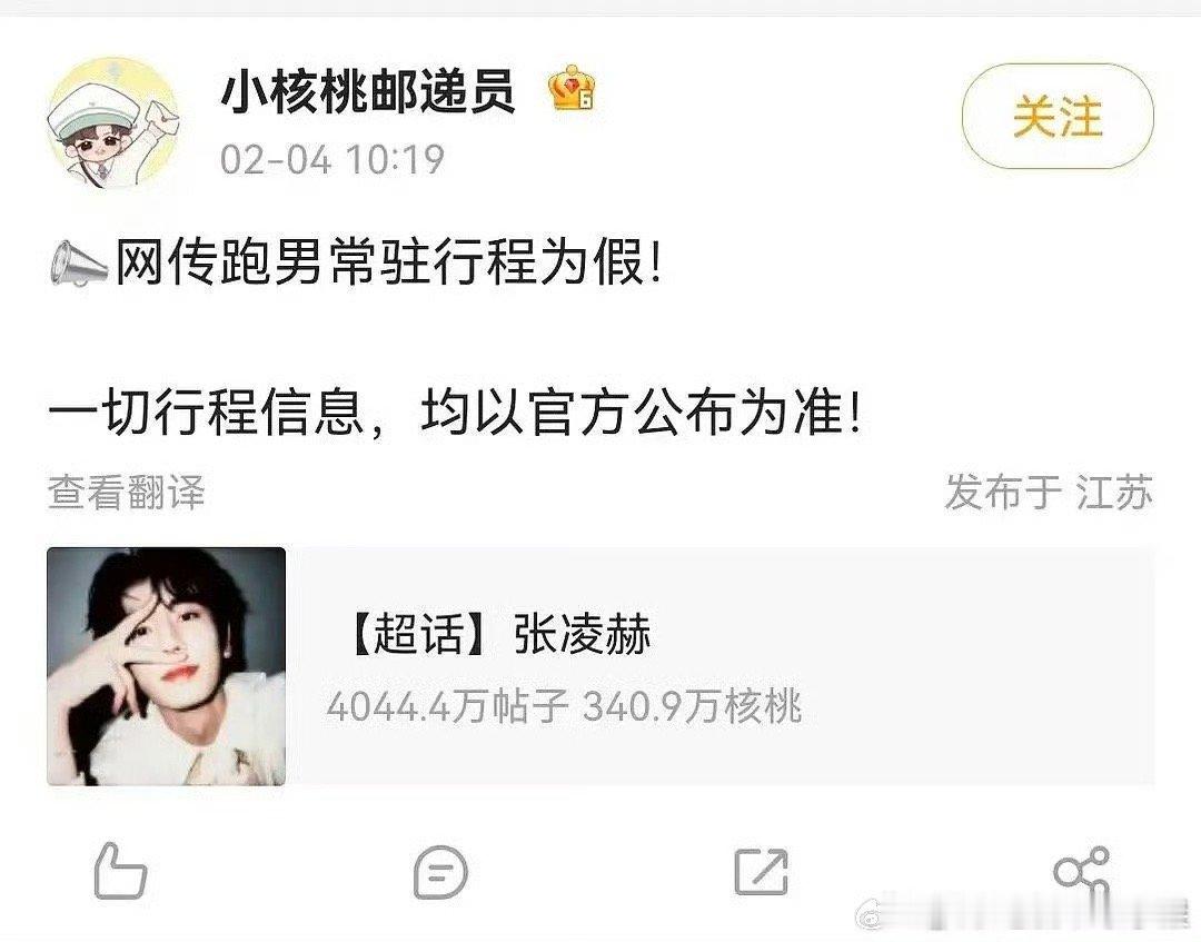 张凌赫对接辟谣了张凌赫将在跑男常驻张凌赫跑男常驻