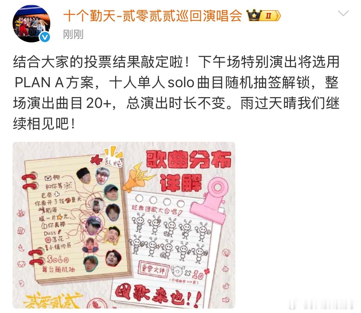 十人单人solo曲目随机抽签解锁 演唱曲目超20首，相信他们就好了啊李昊希望大家