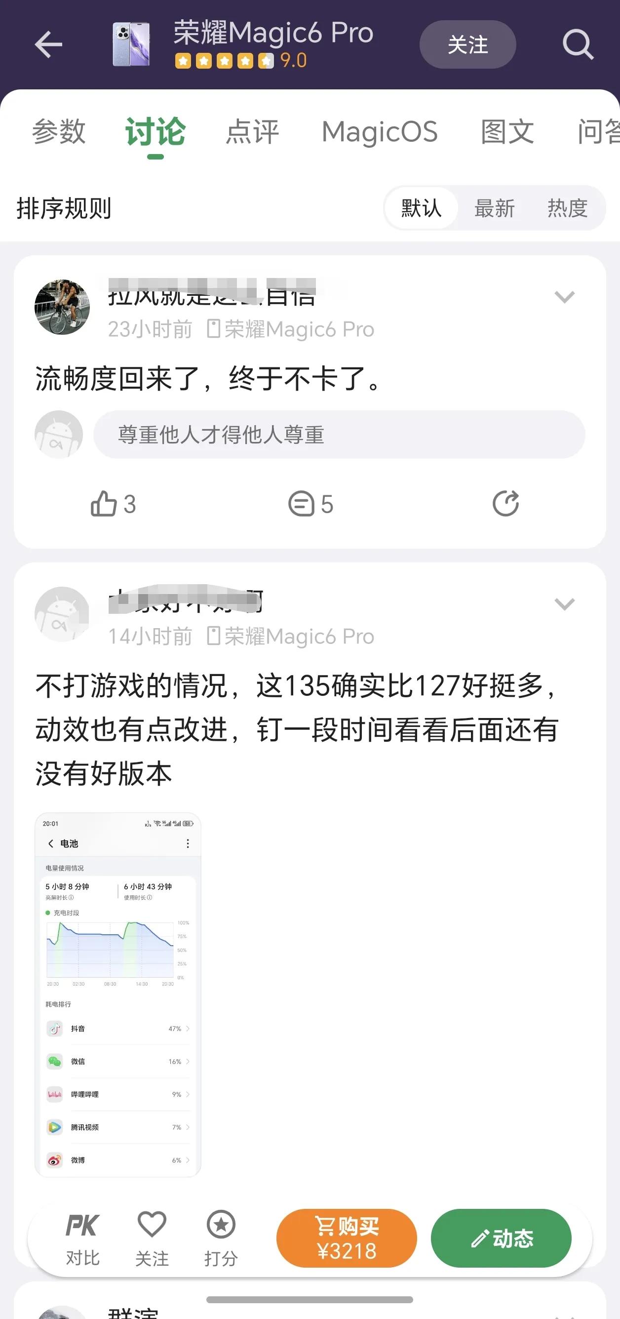 朋友手里三年的Magic6，终于等到135版本！本以为老机更新会卡，结果流畅度起