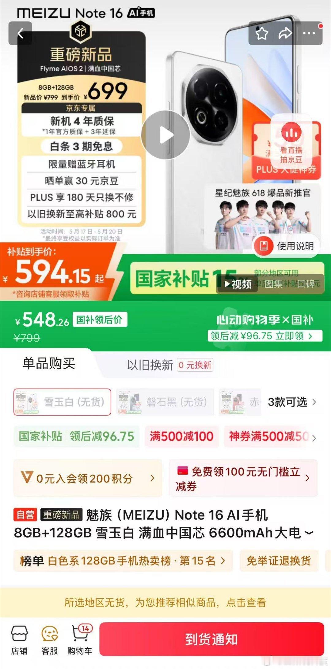 魅族 Note 16 系列在国内卖得有多火大家都知道，多个平台已经卖断货了，国内