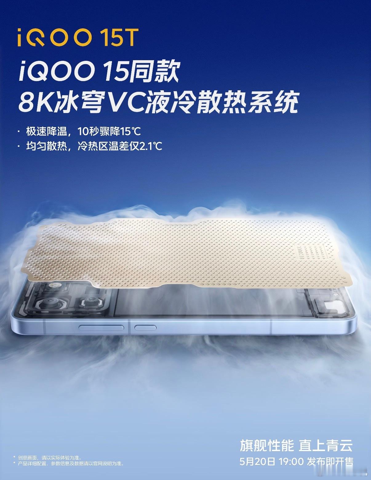 iQOO 15T 散热直接杀疯🔥同款下放才是真良心！iQOO 15同款8K冰穹