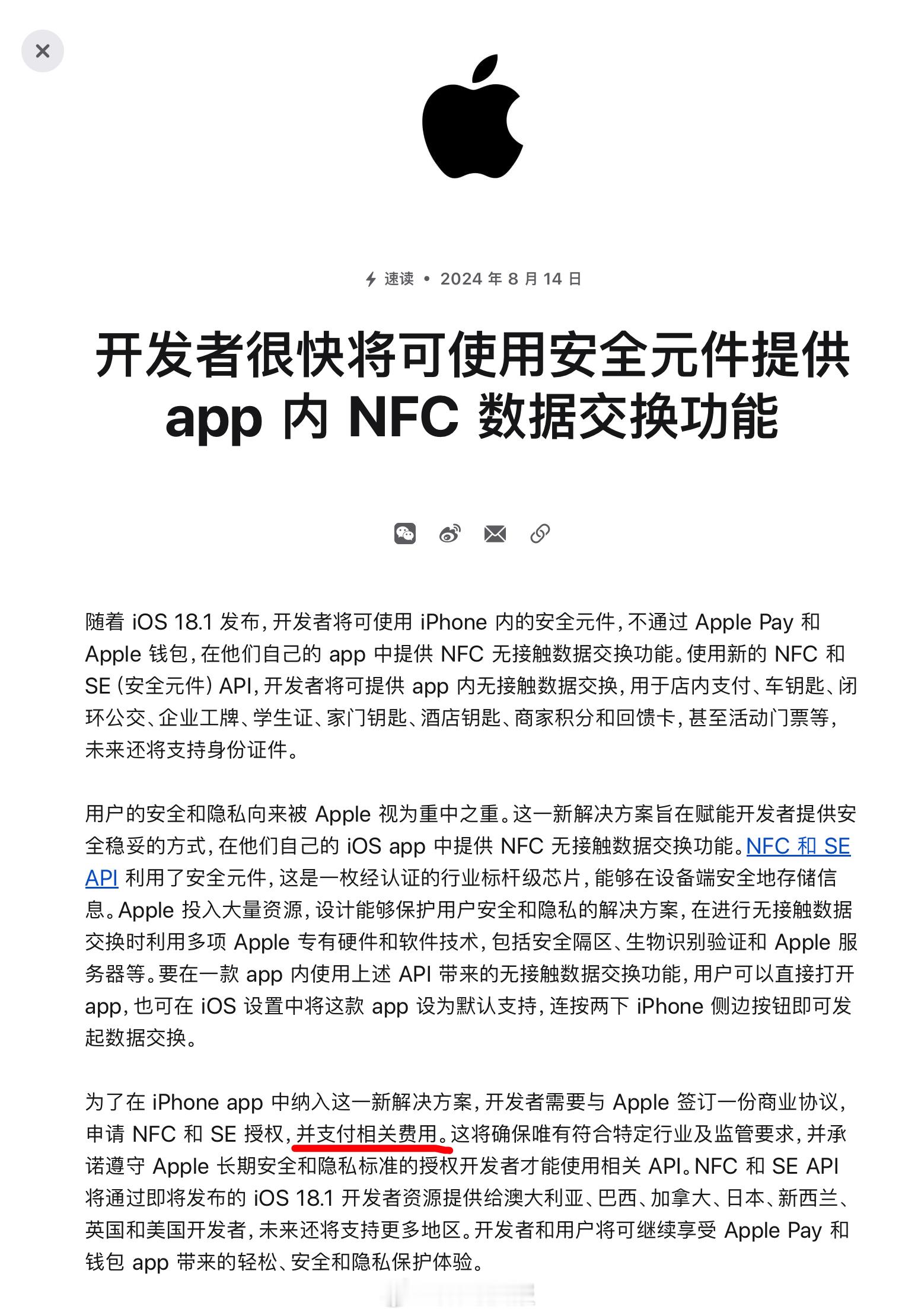 苹果将开放NFC权限了，以后你的iPhone能当车钥匙，家门钥匙啥的了但是苹果把