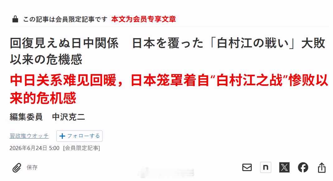 日本媒体：中日关系难见回暖，日本笼罩着自“白江口之战”惨败以来的危机感。海外新鲜