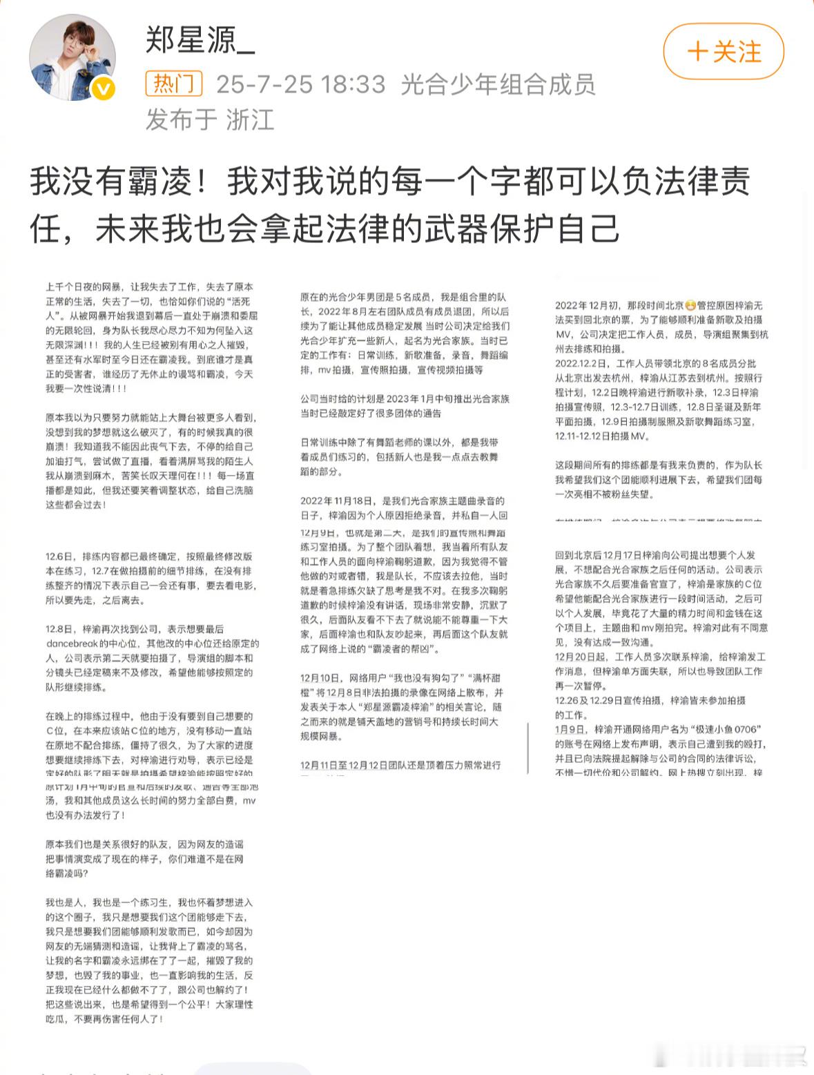 郑星源说他才是受害者郑星源霸凌梓渝事件大反转到底有没有人能说实话了[费解][费解