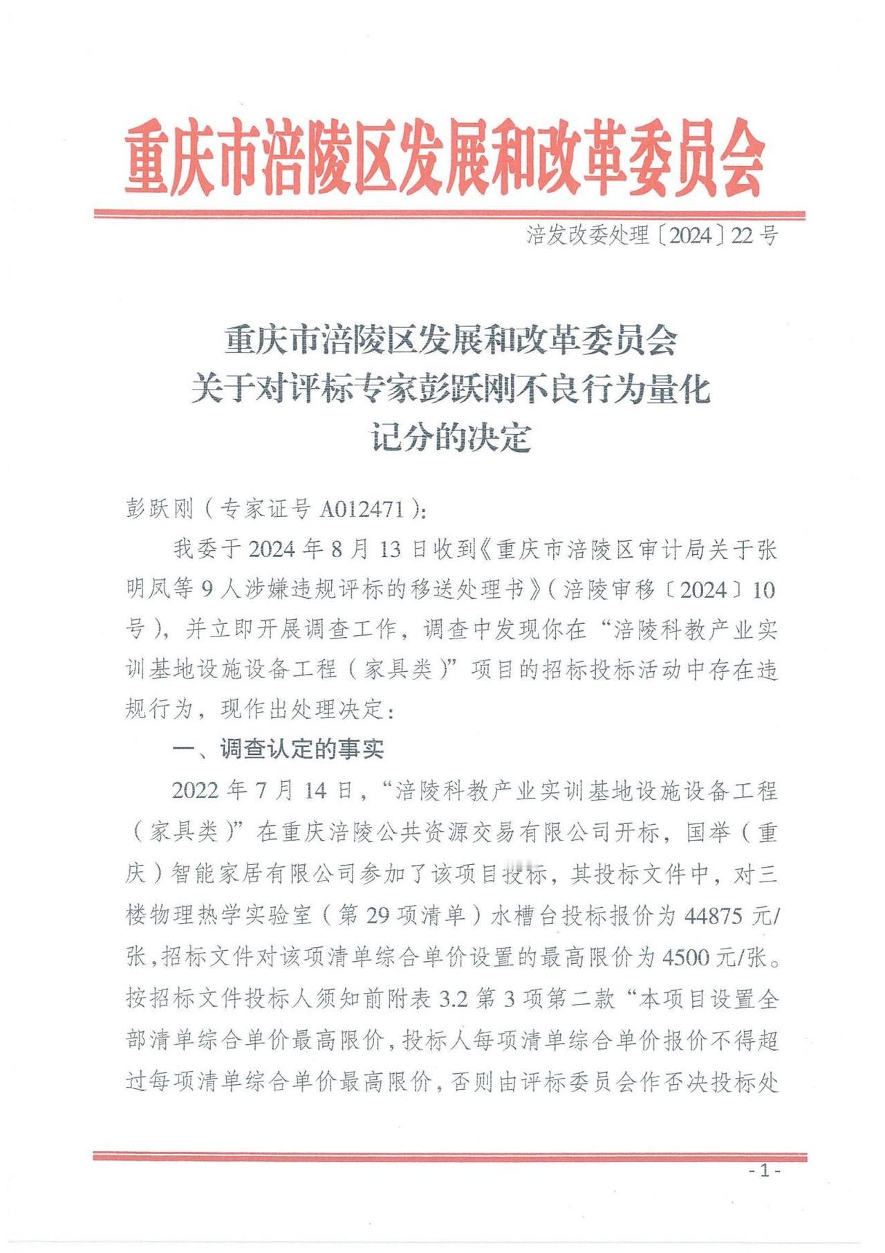 重庆9位评标专家时隔两年后被处罚，现在评标评审文件是要经过审计的，不要认为当时评